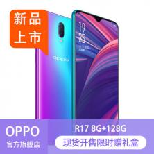 OPPO R17 雾光渐变色 全面屏...